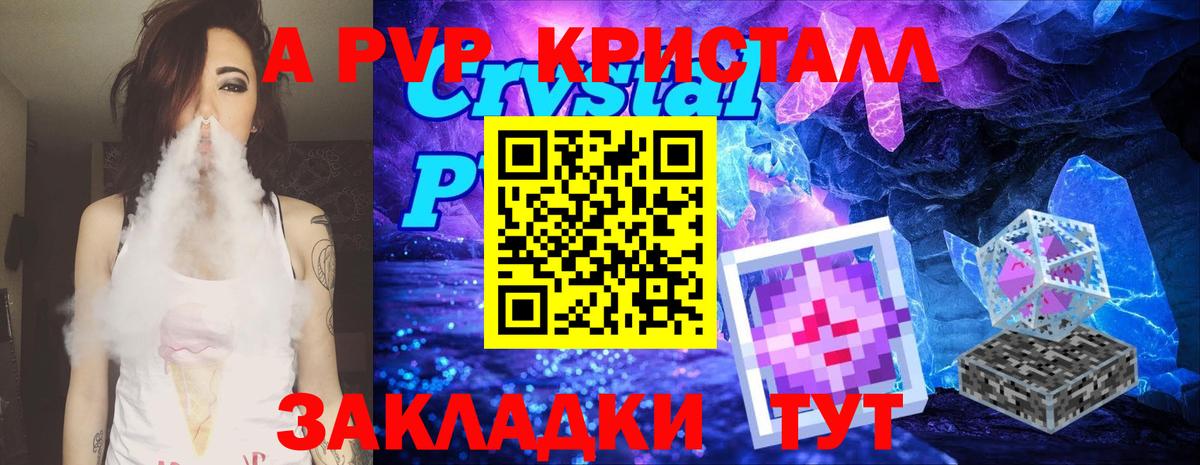 Alpha PVP СК КРИС  Alfa_PVP кристаллы  Альфа ПВП  Кинешма  Альфа ПВП Crystall  Вход с VPN 