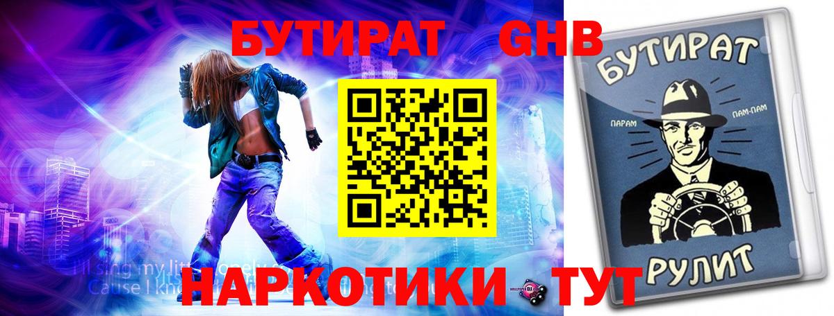 Кинешма  БУТИРАТ бутик  Вход с VPN 