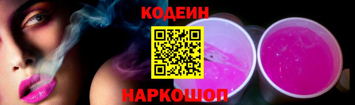 Кинешма  Кодеин напиток Lean (лин)  Вход с VPN 
