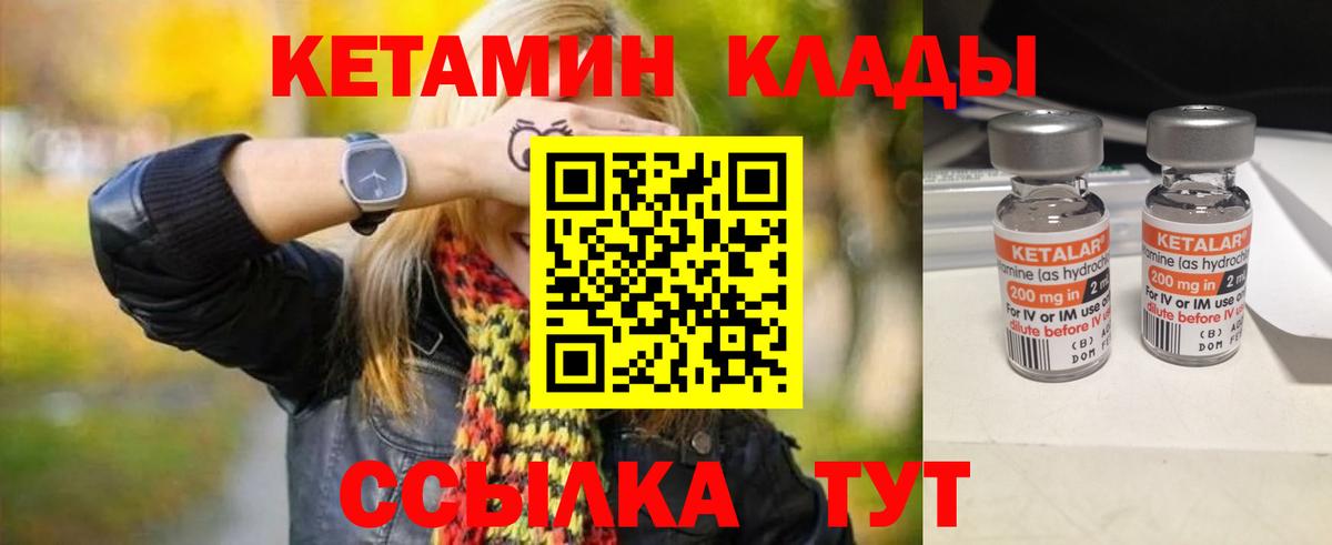 Кетамин VHQ Кинешма