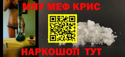 мяу мяу кристалл Моздок