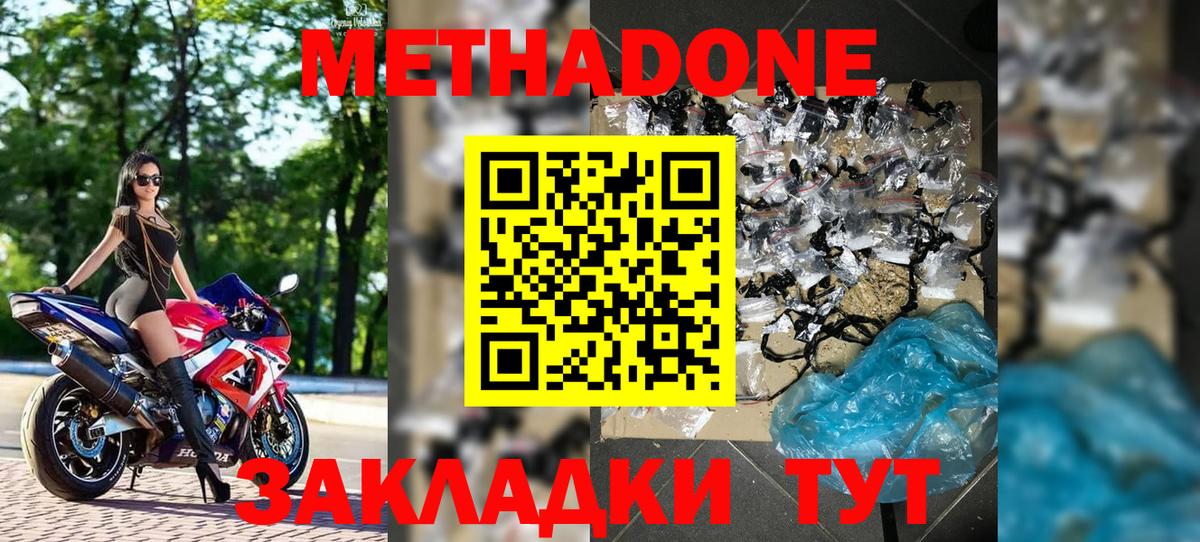 МЕТАДОН белоснежный  Метадон белоснежный  Вход с VPN  Кинешма 