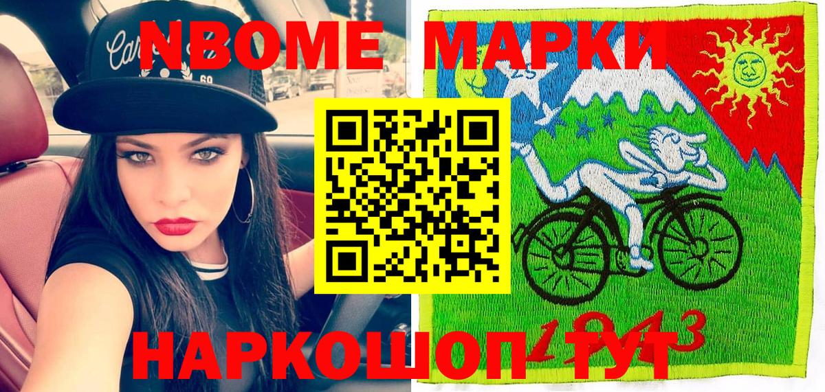 Марки 25I-NBOMe 1,8мг Кинешма